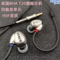 在飛比找露天拍賣優惠-英國千元RHA T20耳機Hi-Res動圈hifi入耳式金屬