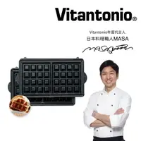 在飛比找樂天市場購物網優惠-【跨店22% 5000點回饋】【Vitantonio】鬆餅機