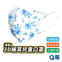 在飛比找蝦皮商城優惠-淨新 幼兒醫用口罩 3D細耳 50入 醫療口罩 台灣製造 淨