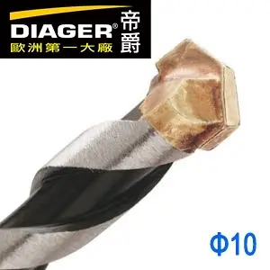 【DIAGER 帝爵 】法國 超硬直柄水泥鑽尾鑽頭 超硬直柄鑽頭鑽尾 10mm