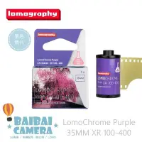 在飛比找Yahoo!奇摩拍賣優惠-負片紫調 Lomography Purple 35mm 紫色