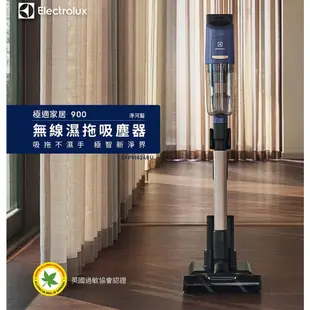 Electrolux 伊萊克斯 無線濕拖吸塵器 【極適家居900 淨河藍款】 無線吸塵器 吸塵器 EFP91824BU