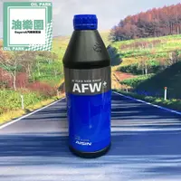 在飛比找蝦皮購物優惠-油樂園 AISIN 愛信 AFW ATF 廣泛型 自排油 變