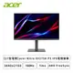 [欣亞] 【27型】Acer XV275K P3 電競螢幕 (DP/HDMI/Type-C/IPS/4K/1ms/160Hz/HDR1000/FreeSync Premium/無喇叭/三年保固)