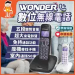 現貨 無線電話 電話 電話機 家用電話 無線 室內 2.4G 數位 記憶 WT-D05 附 充電 電池 台灣 發票