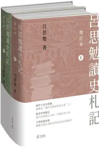 在飛比找PChome24h購物優惠-呂思勉讀史札記（增訂本）（上下冊）