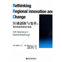 在飛比找Yahoo!奇摩拍賣優惠-區域創新與變革路徑依賴抑或地方突破 富克斯 著 2014-1