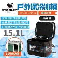 在飛比找PChome24h購物優惠-【STANLEY】冒險系列 戶外冰桶15.1L_極致黑