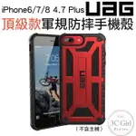 UAG 頂級版 手機殼 保護殼 防摔殼 軍規防摔殼 公司貨 適用於IPHONE SE 2 8 7 6S SE3 2022