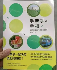 在飛比找Yahoo!奇摩拍賣優惠-¶¶¶85153愛書人¶¶¶手牽手的幸福