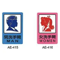 在飛比找樂天市場購物網優惠-【文具通】標示牌指標可貼 AE-416 女洗手間 直式 15
