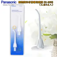 在飛比找momo購物網優惠-【Panasonic 國際牌】EW-DJ40/EW-1211