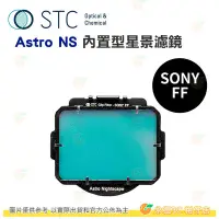 在飛比找Yahoo!奇摩拍賣優惠-臺灣製 STC Clip Astro NS 內置型夜空輕光害