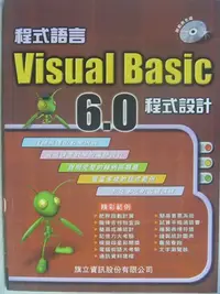 在飛比找Yahoo!奇摩拍賣優惠-【月界二手書店】程式語言Visual Basic 6.0程式