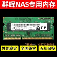 在飛比找Yahoo!奇摩拍賣優惠-內存條群暉原廠內存條4G 8G DDR3L 1866 218