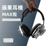 鏡面金屬液態電鍍異形耳機保護套適用於AIRPODSMAX裝置藝術裝飾潮酷蘋果頭戴式硬殼小眾耳機殼3D打印