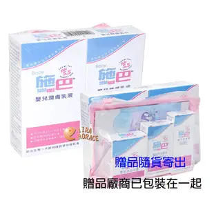 Seba med施巴5.5嬰兒潤膚乳液200MLx2罐(贈泡泡浴露25ML、洗髮乳20ML、護膚膏10ML)HORACE