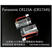 在飛比找蝦皮購物優惠-[全新]Panasonic CR123A (CR17345)