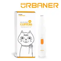 在飛比找PChome24h購物優惠-URBANER 奧本迷你款寵物腳底毛電剪 MB-021 (貓