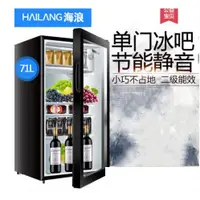 在飛比找蝦皮購物優惠-HAILANG/海浪 BC-71單門冰吧透明玻璃冰箱小型家用