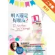 明天還是好朋友？[二手書_良好]11315342329 TAAZE讀冊生活網路書店