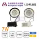 【永光】 AR111軌道燈 7燈 7W 全電壓 高效能LED 時尚黑/貴族白 可調角度 移動式軌道燈 (4.7折)
