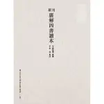 【MYBOOK】新刊廣解四書讀本(電子書)