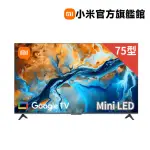 【小米官方旗艦館】XIAOMI 75型4K MINI LED 144HZ GOOGLETV杜比智慧聯網顯示器