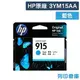 原廠墨水匣 HP 藍色 3YM15AA/NO.915 /適用 HP OfficeJet Pro 8025