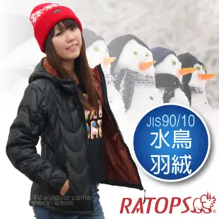 【瑞多仕-RATOPS】女20丹超輕羽絨衣.羽絨外套.保暖外套.雪衣(RAD361 黑色/酒粕色)