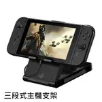 主機支架 支架 直立架 主機架 任天堂 NINTENDO SWITCH 現貨