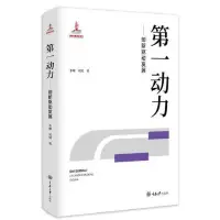 在飛比找蝦皮購物優惠-第一動力——創新驅動發展 噹噹萌萌