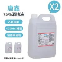 在飛比找momo購物網優惠-【唐鑫】75%酒精液 2桶組(4000ml /桶)