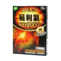 在飛比找Yahoo!奇摩拍賣優惠-易利氣 磁力貼 大範圍型 MAX 2000高斯 12粒