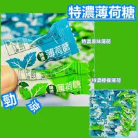 在飛比找蝦皮購物優惠-酷勁涼特濃薄荷糖 特濃檸檬薄荷糖 酷涼薄荷糖