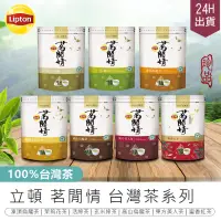 在飛比找PChome24h購物優惠-【立體茶包! 立頓 茗閒情台灣茶系列5包】烏龍茶 茉莉花茶 