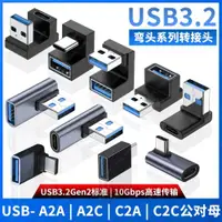 在飛比找ETMall東森購物網優惠-尚優琦 USB轉TYPE-C轉接頭USB3.2Gen2公對母