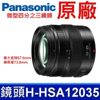 在飛比找Yahoo奇摩購物中心優惠-國際牌 Panasonic 原廠 H-HSA12035 微型