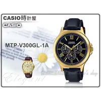 在飛比找蝦皮購物優惠-CASIO 時計屋 卡西歐 MTP-V300GL-1A 指針