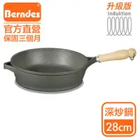 在飛比找PChome24h購物優惠-Berndes德國寶迪 Bonanza INDUCTION系