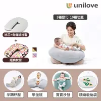 在飛比找momo購物網優惠-【unilove 官方總代理】Hopo多功能孕哺枕-有機棉+