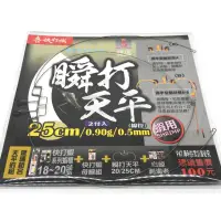 在飛比找蝦皮購物優惠-銘叔叔釣具-快打蝦 瞬打天秤 20cm/25cm 釣蝦天平