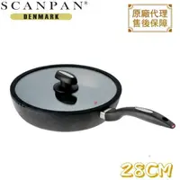 在飛比找PChome24h購物優惠-【丹麥SCANPAN】思康IQ系列單柄平底鍋 28CM(電磁