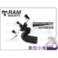 在飛比找PChome商店街優惠-數位小兔【RAM Mounts RAM-B-UN7BU-34