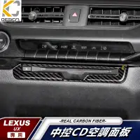 在飛比找蝦皮商城優惠-真碳纖維 LEXUS UX 250h UX200 中控 卡夢