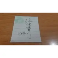 在飛比找蝦皮購物優惠-任達華 親筆簽名1997