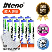 在飛比找PChome24h購物優惠-【iNeno】高容量充電電池 鎳氫充電電池 (4號8入)