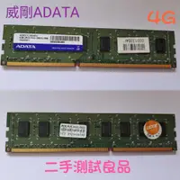 在飛比找蝦皮購物優惠-【現貨含稅】威剛ADATA DDR3 1333(雙面)4G『