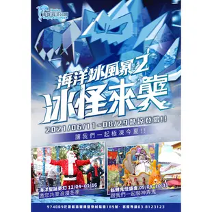 花蓮 遠雄海洋公園 門票 含110元抵用券 一票到底【13歲含以上適用】【下單可刷卡】