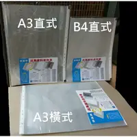 在飛比找蝦皮購物優惠-【含稅附發票】現貨 11孔內袋資料袋A3 B4直式橫式自強牌